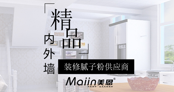 膩子粉脫落怎么修補？這些方法輕松化解