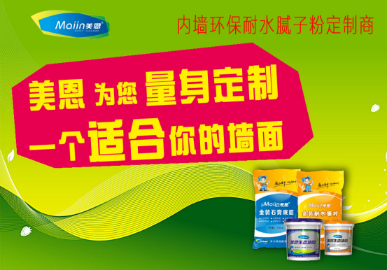 膩?zhàn)臃?/></p><p>　　膩?zhàn)臃鄣挠昧吭撛趺从?jì)算？</p><p>　　其實(shí)，影響膩?zhàn)拥挠昧恳蛩赜泻芏?，如膩?zhàn)拥姆N類(lèi)（粗細(xì)不同）、施工的工藝等都會(huì)影響到具體膩?zhàn)臃鄣挠昧?，但是影響最大的則是基面的平整度，以及批刮的厚度。</p><p>　　基面平整度</p><p>　　如果基面不平整，建議先用水泥砂漿，先對(duì)基面做第一次粗略找平，把基層誤差控制在3－5mm以?xún)?nèi)，然后再使用膩?zhàn)赢a(chǎn)品進(jìn)行細(xì)找平，這樣做有兩個(gè)好處。</p><p>　　首先，節(jié)省成本，如果基面誤差在幾厘米以上，需要用到大量的膩?zhàn)?，成本比用水泥砂要高上不少?/p><p>　　第二，膩?zhàn)颖旧淼男阅軟Q定了不適合用來(lái)做粗找平，超過(guò)一定厚度后，膩?zhàn)訉泳涂赡艹霈F(xiàn)開(kāi)裂等現(xiàn)象。</p><p>　　批刮厚度控制</p><p>　　所以，建議完整的膩?zhàn)优瘟鞒蹋瑧?yīng)該是先檢查基面的平整度，如果平整度超過(guò)3－5mm，先用水泥砂進(jìn)行粗找平，將平整度控制在3－5mm以?xún)?nèi)；再使用內(nèi)墻底層膩?zhàn)舆M(jìn)行細(xì)找平；最后使用內(nèi)墻面層膩?zhàn)舆M(jìn)行精找平。</p><p>　　批刷面積分的計(jì)算方法：</p><p>　　批刷面積＝使用面積×3（一般批刮2－3遍）</p><p>　　1KG膩?zhàn)臃劭梢耘黾s0．8平方左右的面積。根據(jù)膩?zhàn)哟旨?xì)種類(lèi)不同、墻面情況平整度、施工情況、膩?zhàn)优蔚暮穸龋兴`差，數(shù)據(jù)僅為參考！</p><p>　　舉例說(shuō)明：如果一套房子的批刮面積100平方（不是室內(nèi)面積），通常需要批刮2－3遍膩?zhàn)印５玫郊s250平（200－300平，取中間值約250平計(jì)算），250平方／0．8得到的是310KG，每袋為20kg，得到約16袋的膩?zhàn)臃邸?/p><p>　　一般基層處理好的，一公斤左右就夠了，根據(jù)膩?zhàn)拥馁|(zhì)量也有所不同。如果膩?zhàn)拥馁|(zhì)量差一點(diǎn)的，且墻面平整度很好的話(huà)，每平米用量大約是2-3公斤膩?zhàn)臃?，墻面不平整就沒(méi)法計(jì)算了，但是如果超過(guò)6公斤的話(huà)對(duì)外墻墻面的牢固度會(huì)受到影響。批刷面積分的計(jì)算方法：批刷面積=使用面積*3（一般批刮2-3遍），1KG膩?zhàn)臃劭梢耘黾s0.8平方左右的面積。(根據(jù)膩?zhàn)哟旨?xì)種類(lèi)不同、墻面平整度、施工情況、膩?zhàn)优蔚暮穸?，均有所誤差。)</p><p>　　一般普通膩?zhàn)訛槌善罚铀當(dāng)嚢杓纯墒褂?，如果按照市?chǎng)上的膩?zhàn)影b一般為20公斤，常規(guī)情況每包可完成8-12平米批蕩成活面積（兩遍），視墻面平整度、膩?zhàn)訉?shí)際包裝容量縮水、批蕩厚度或增加遍數(shù)會(huì)有較大差異。如按照正常范圍計(jì)算兩遍成活的話(huà)每包為10平米，三遍成活為7平米。以200平米總涂刷面積為例，兩遍就要20包。</p><p style=